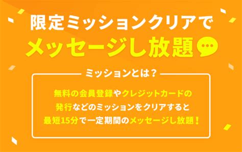 【2024年】無料でタップルのメッセージをする方法…